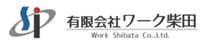 有限会社ワーク柴田