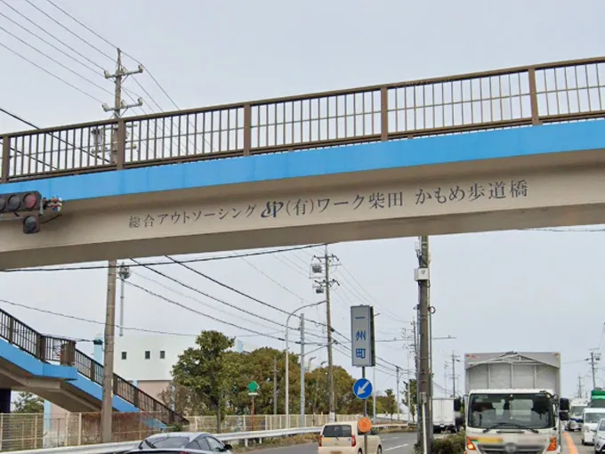 歩道橋ネーミングライツ