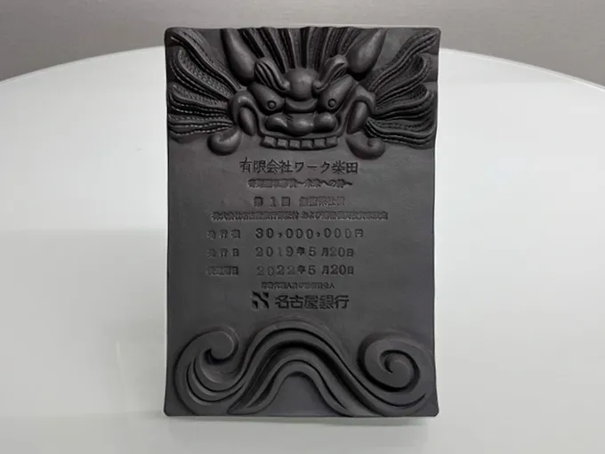 私募債　名古屋銀行