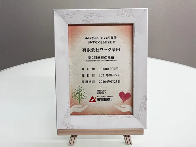 私募債　愛知銀行